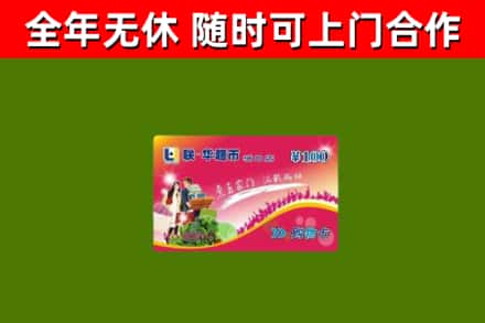 盐池烟酒回收超市卡.jpg
